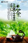 绿茶