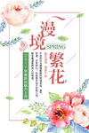 早春新品上市唯美促销海报