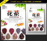 中国风花茶宣传海报