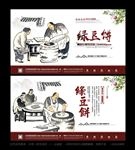 绿豆饼