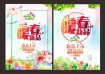 暖春新品