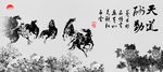 八骏图