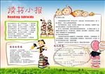简洁卡通读书小报