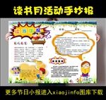 读书月校园文化小报