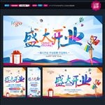 开业