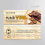 茶代金券图片