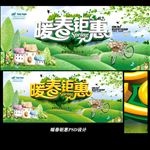 暖春钜惠