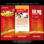 招聘X展架