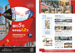 酒店式公寓小户型活动海报单页