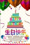 生日快乐
