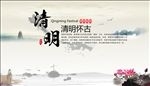清明节宣传
