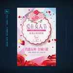 38妇女节海报