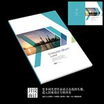 现代上海剪影企业画册封面