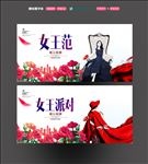 女王派对