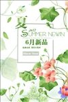 夏季新品上市
