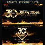 30周年