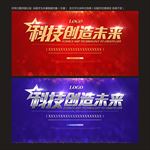 科技会议