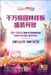 地产园林海报
