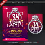 38 妇女节 钻戒海报