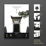 中式地产广告
