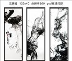 水墨画三联福