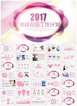 2017新年计划PPT