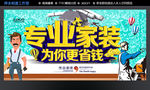 装修海报