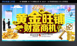 黄金商铺
