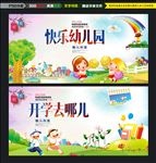 幼儿园招生