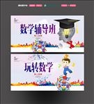 数学辅导班