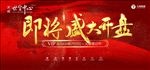 开盘 背景 活动  金字