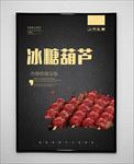 冰糖葫芦