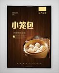 小笼包