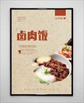 卤肉饭