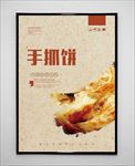 手抓饼