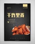 干炸里脊