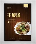 干贝汤