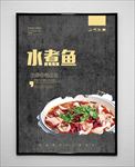 水煮鱼
