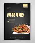 沙县小吃