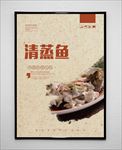 清蒸鱼