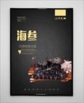 海参