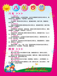 幼儿园学校八礼四仪文明展板素材