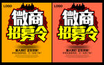 微商招募令