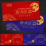 邀请函