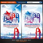 厦门
