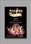 妇女节海报