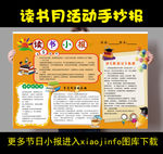 读书月文化活动小报