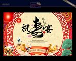 寿宴设计