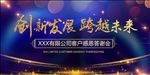 企业答谢会 周年庆
