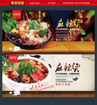麻辣烫